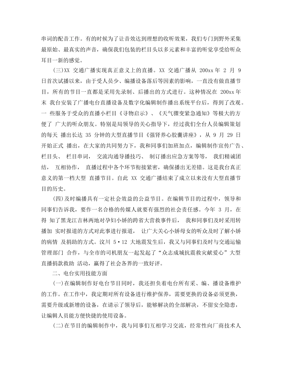 新闻编辑工作总结范文 _第2页