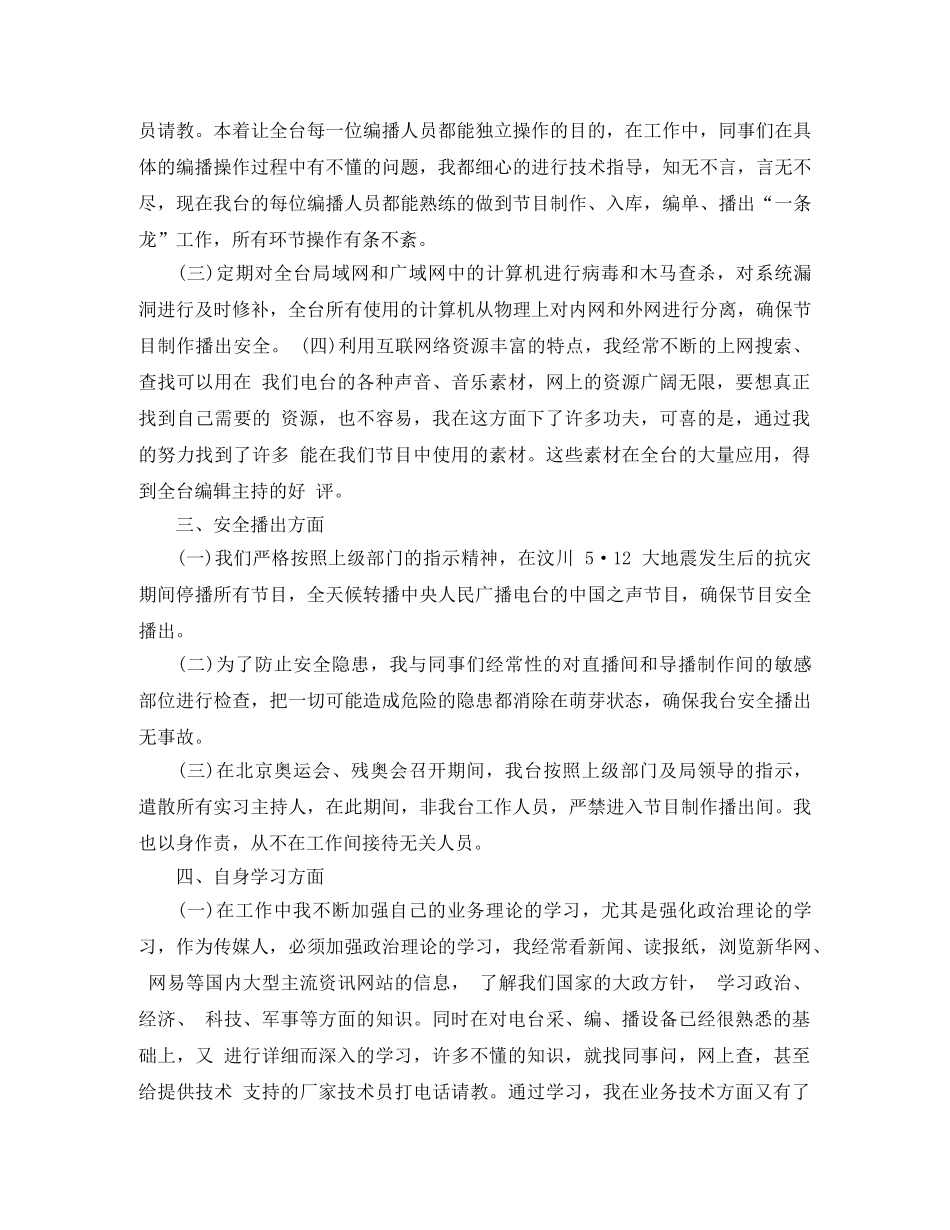 新闻编辑工作总结范文 _第3页