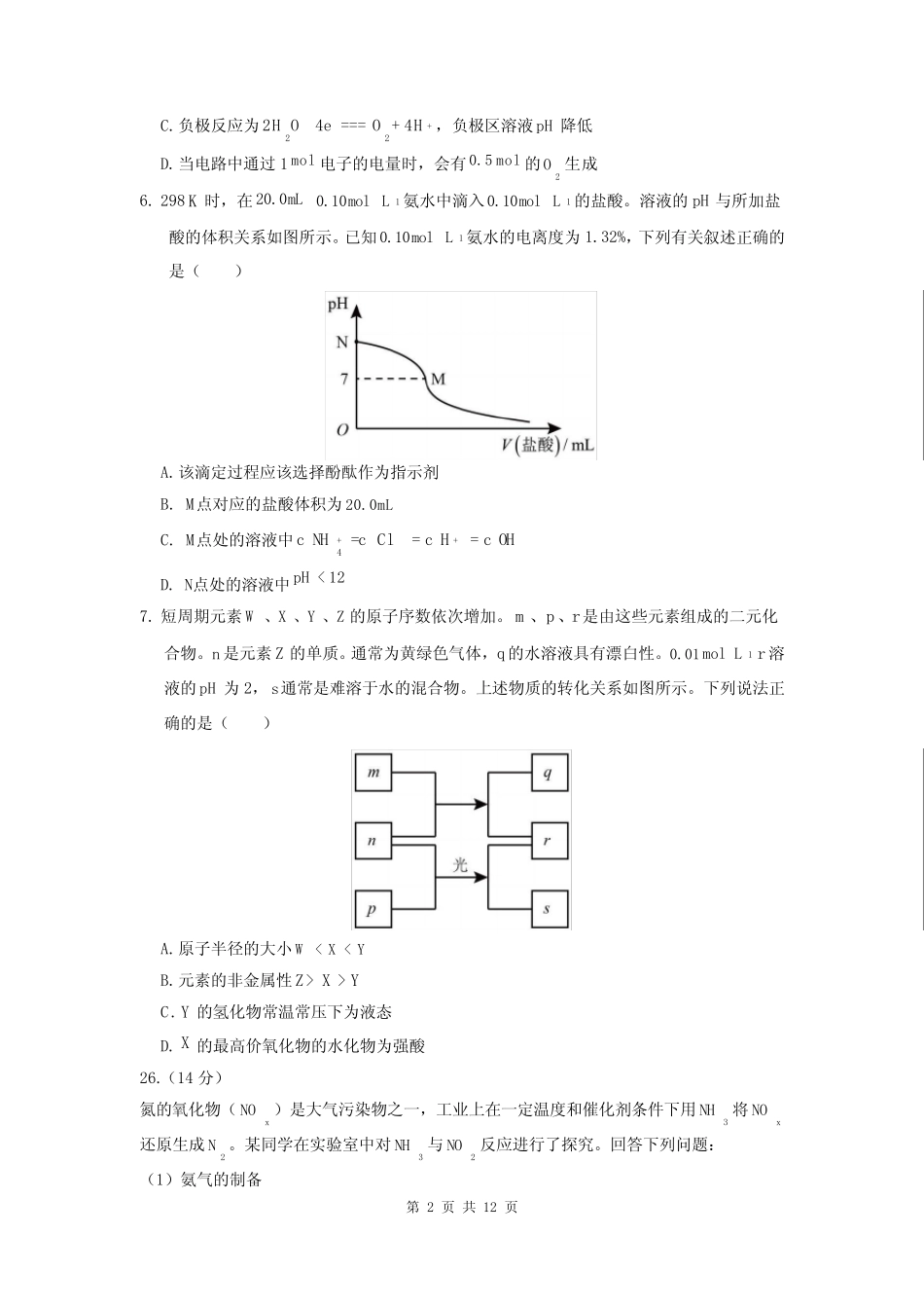 2016年高考化学试题及答案(全国Ⅰword版含答案_第2页