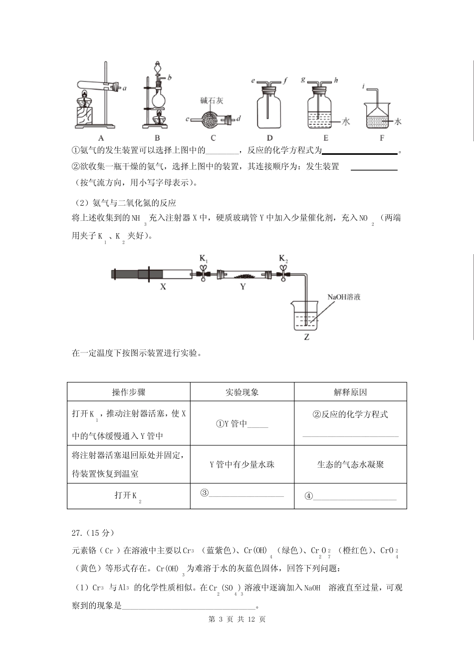 2016年高考化学试题及答案(全国Ⅰword版含答案_第3页