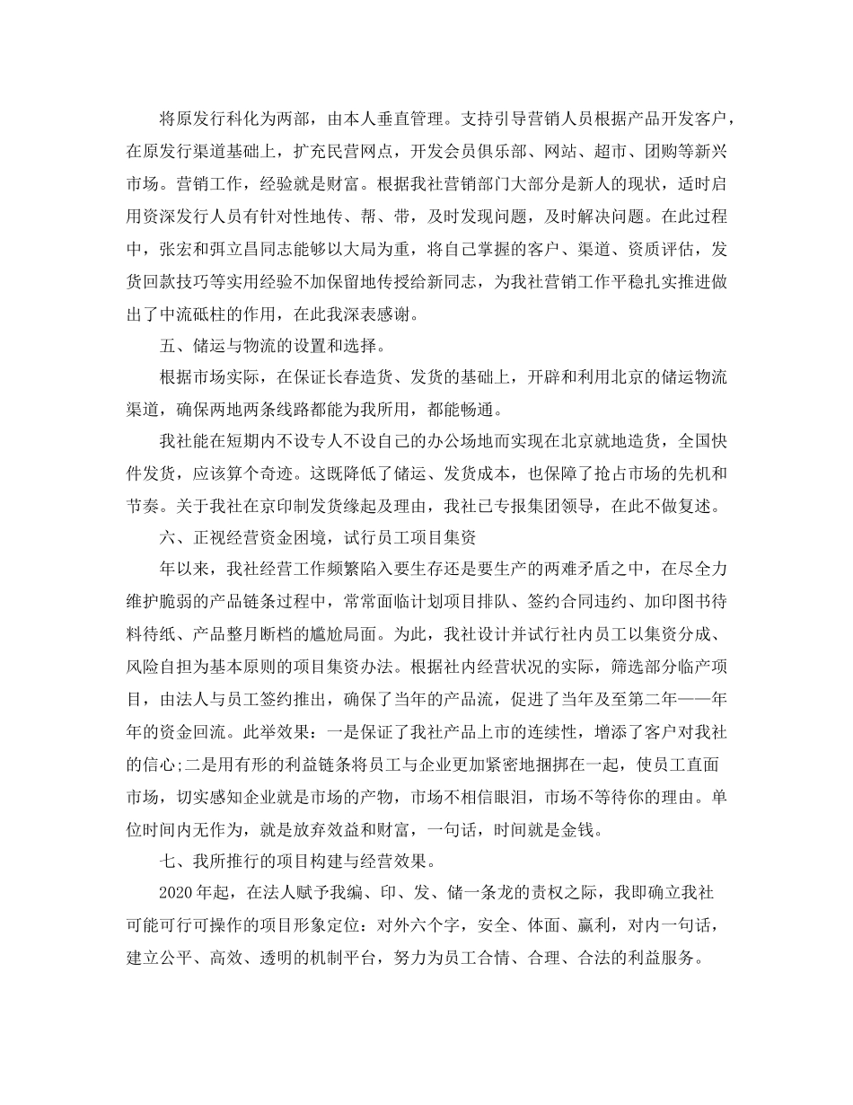 报社编辑年度总结范文_第2页