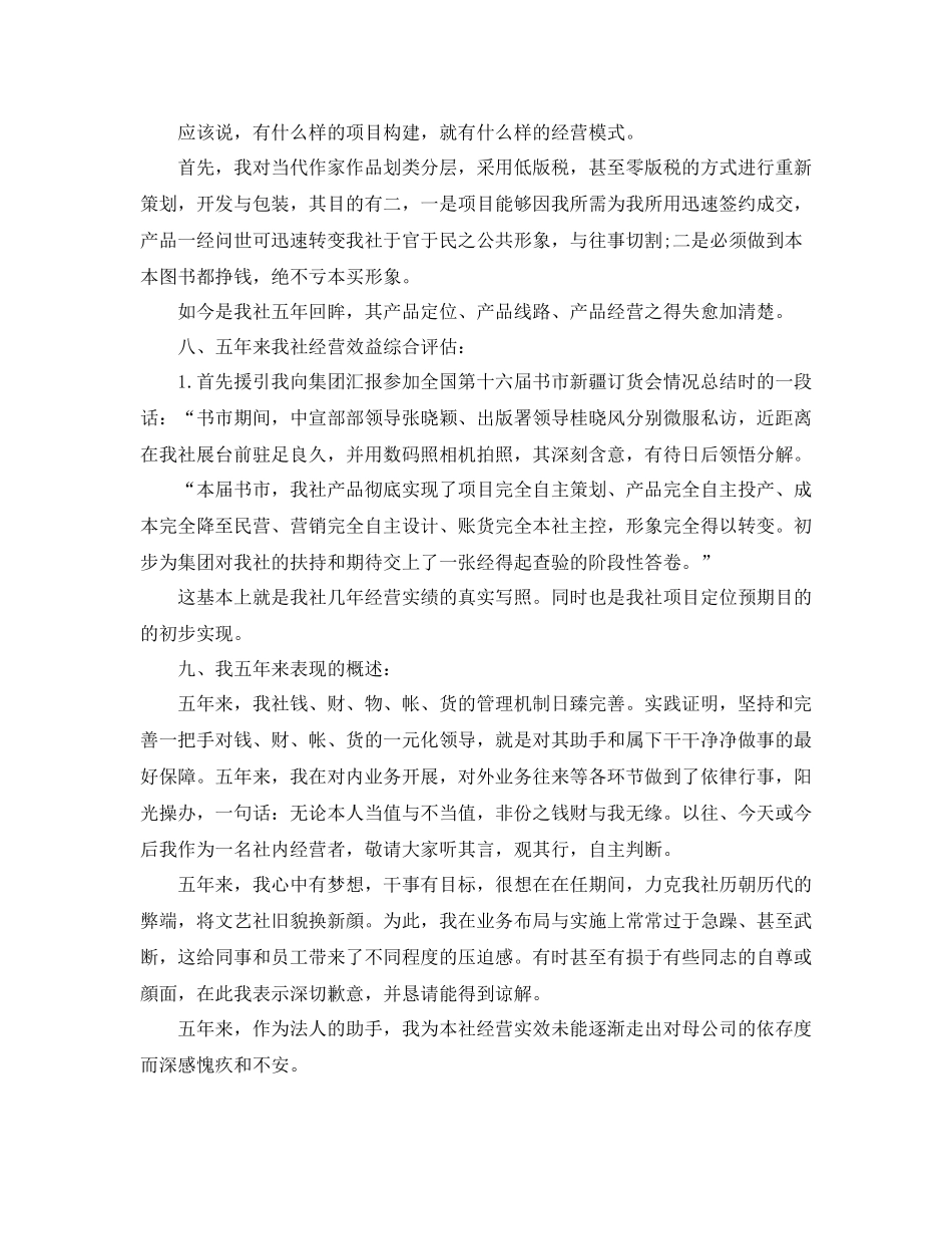 报社编辑年度总结范文_第3页