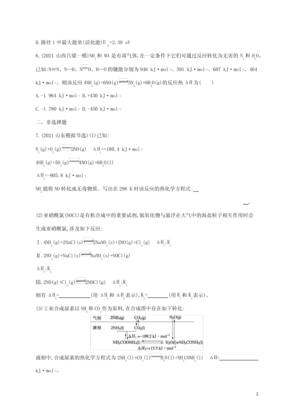 高考化学二轮复习专题突破练八化学反应的热效应A含解析_第3页