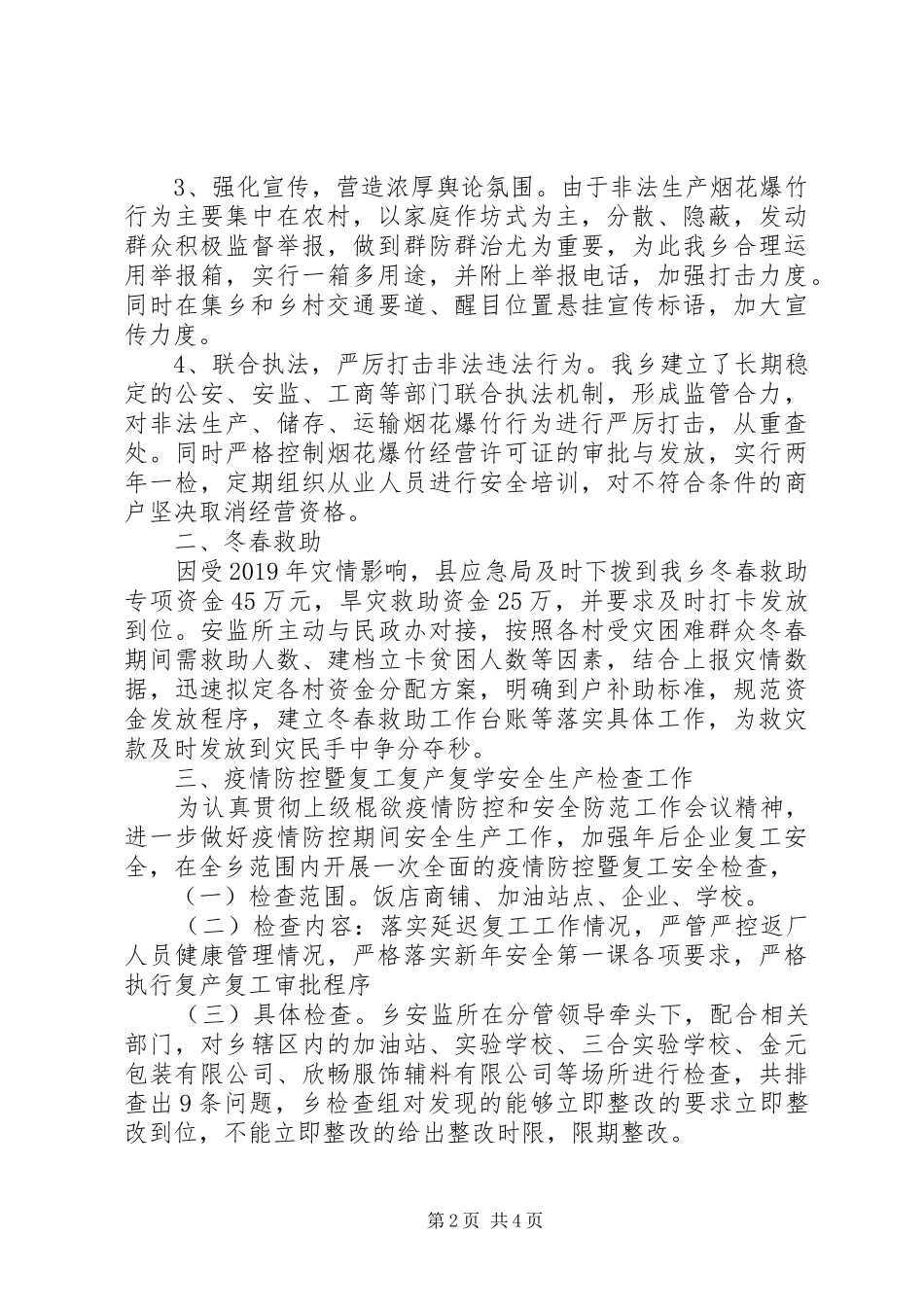 某乡安全生产上半年工作汇报_第2页