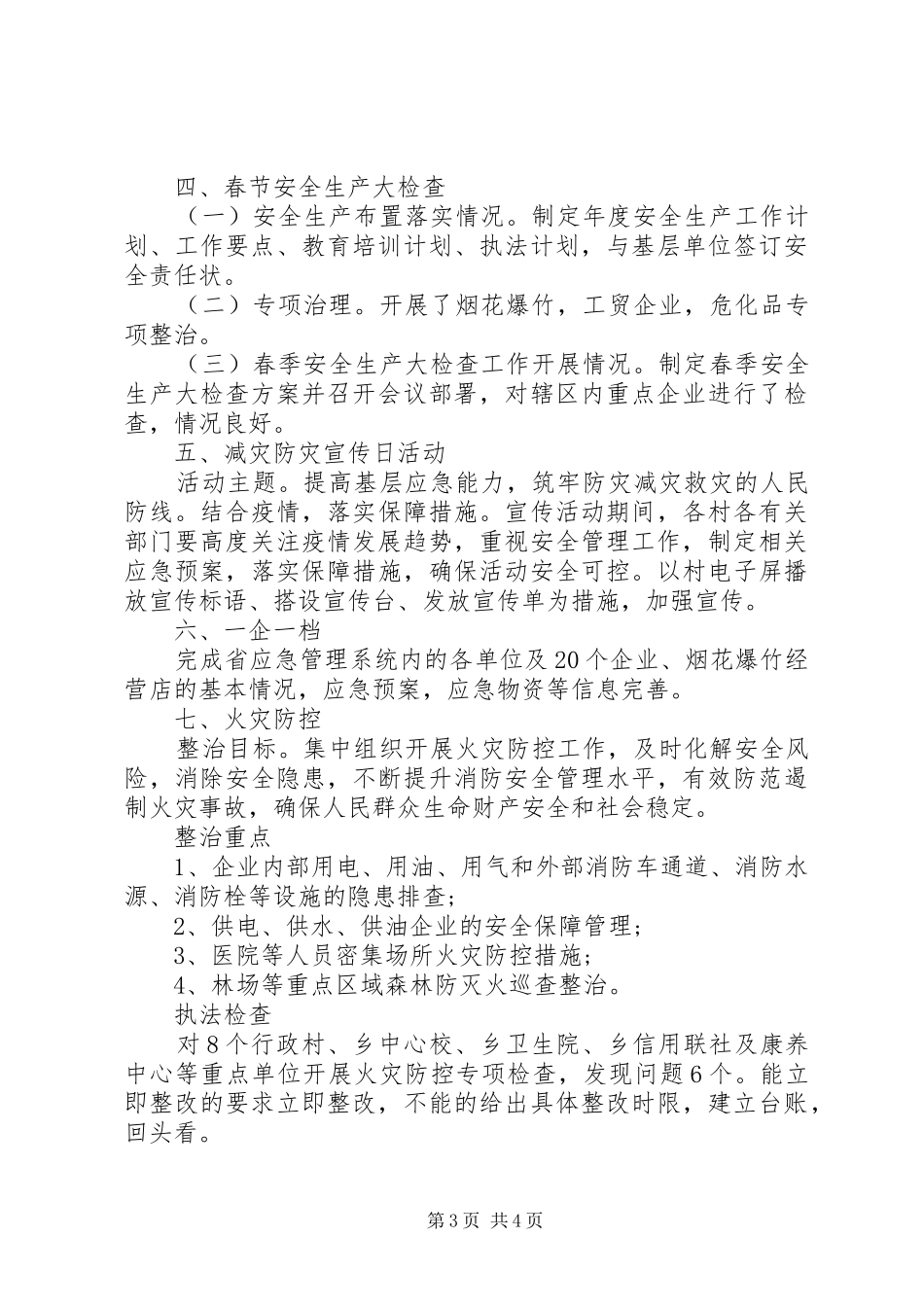 某乡安全生产上半年工作汇报_第3页