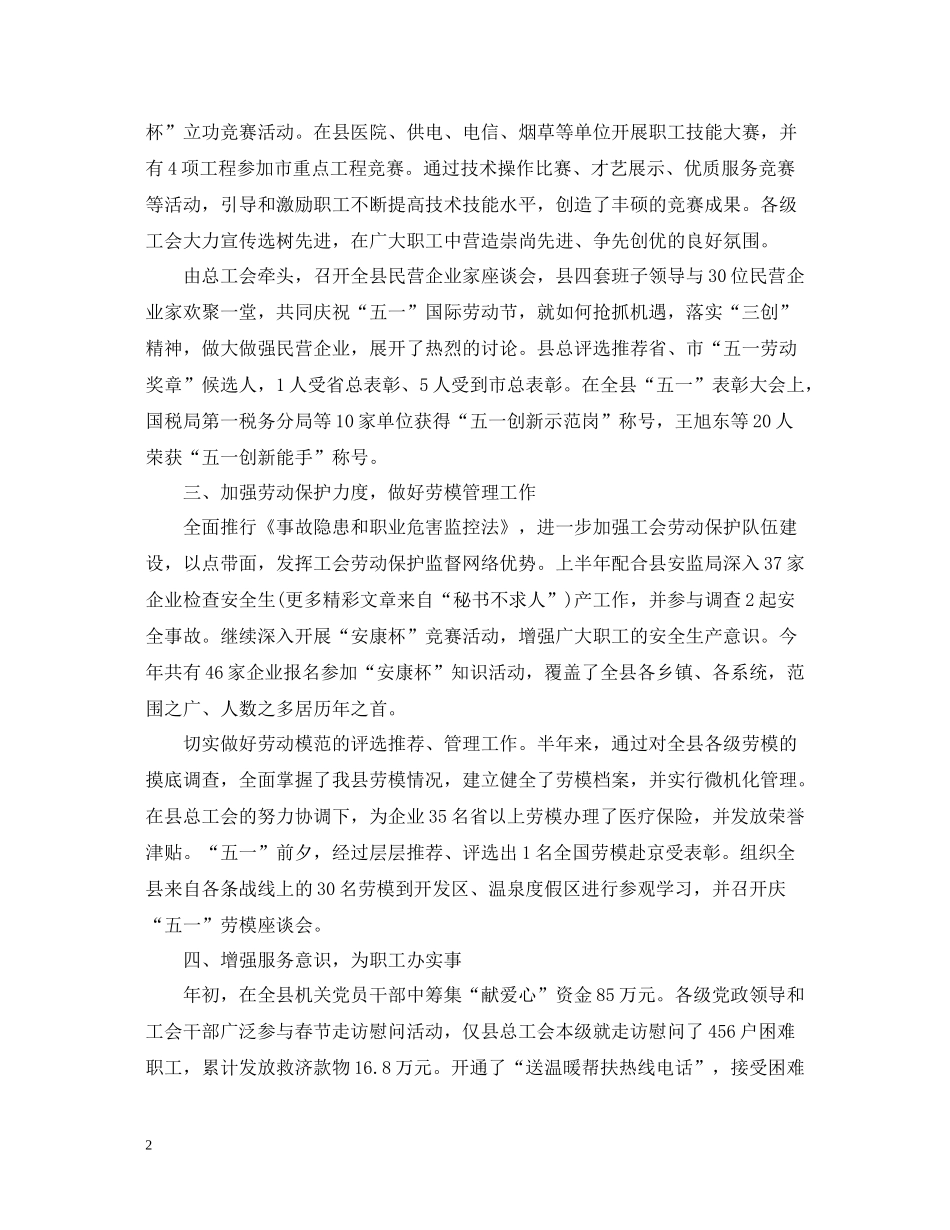 工会评议工作总结优秀范文_第2页