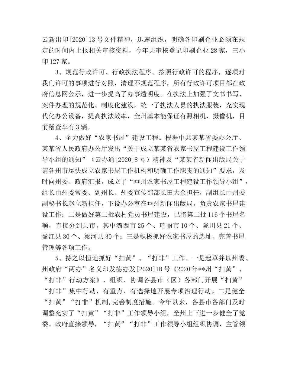 新闻行业工作总结范文 _第2页