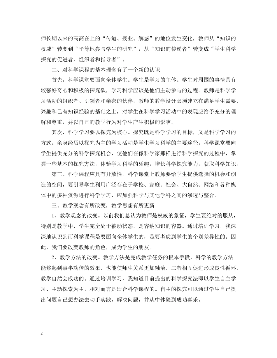 教师培训教学个人总结_第2页