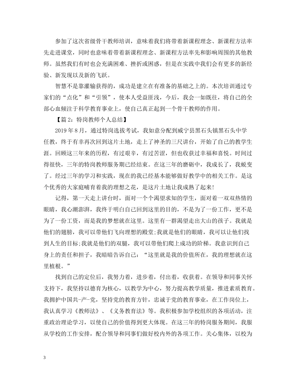 教师培训教学个人总结_第3页