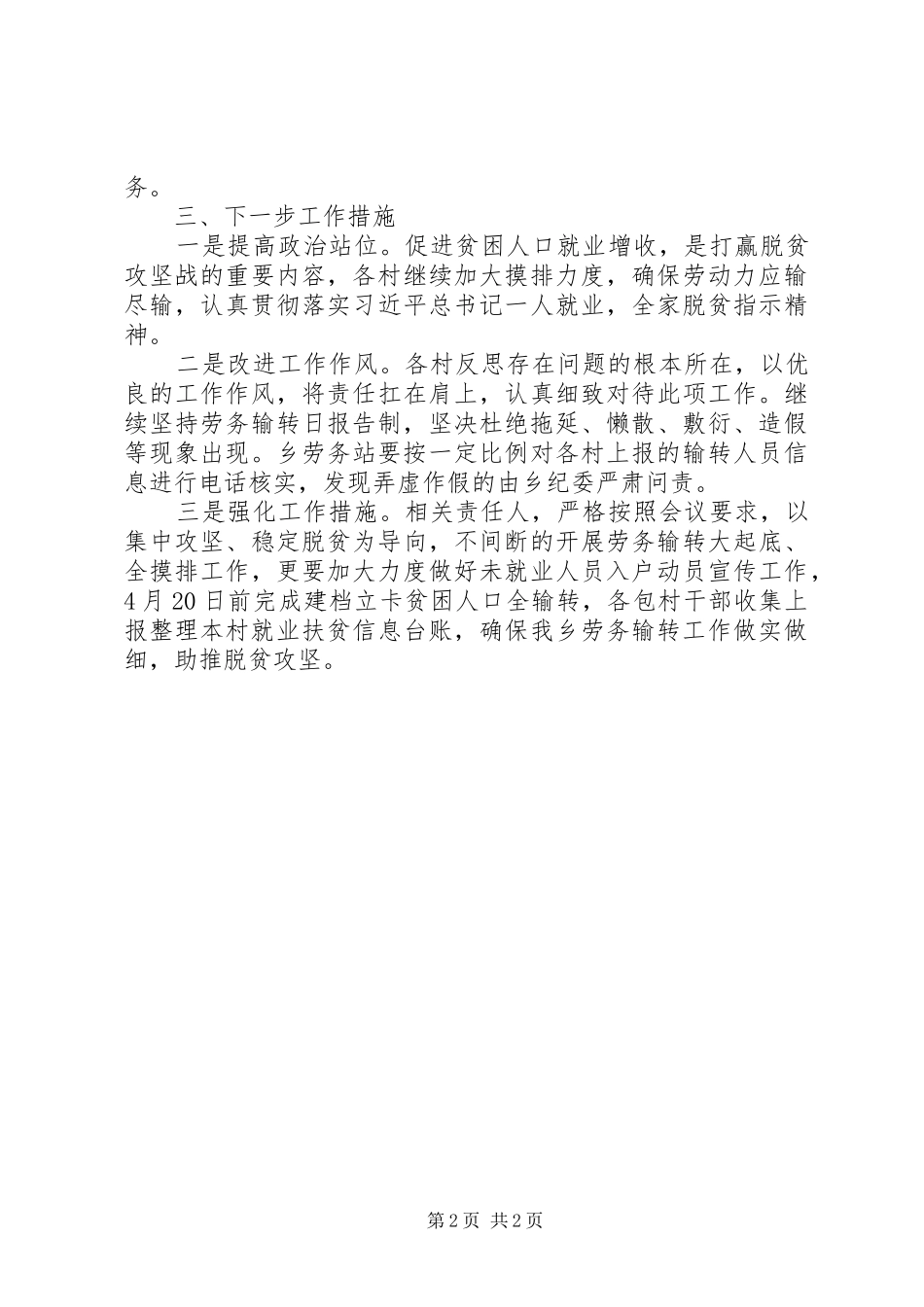 某乡劳动力输转整改情况报告_第2页