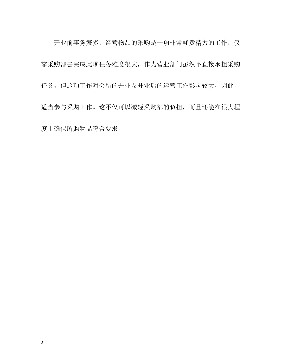 酒店总经理的工作总结_第3页