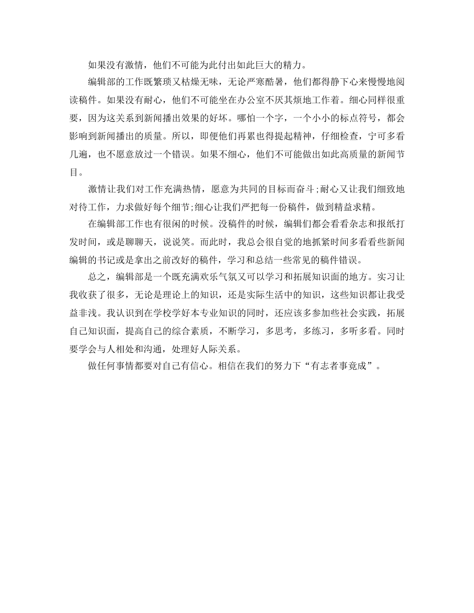 新闻编辑个人工作总结的范文 _第2页