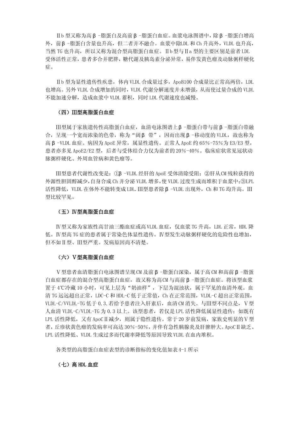 脂蛋白代谢紊乱_第3页