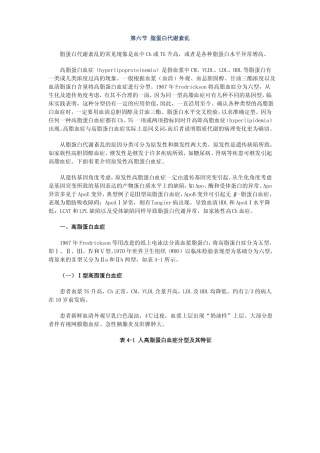 脂蛋白代谢紊乱