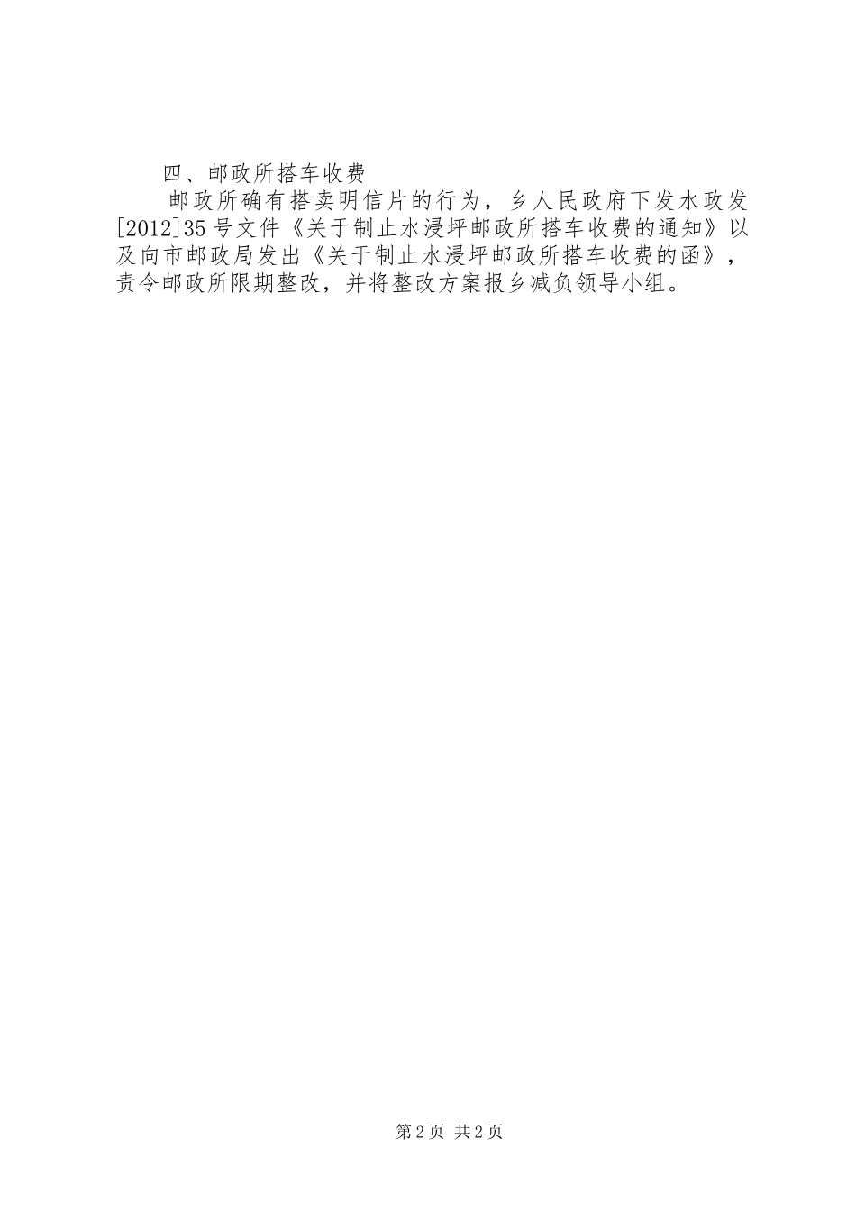 某乡减负惠农自查自纠汇报材料_第2页