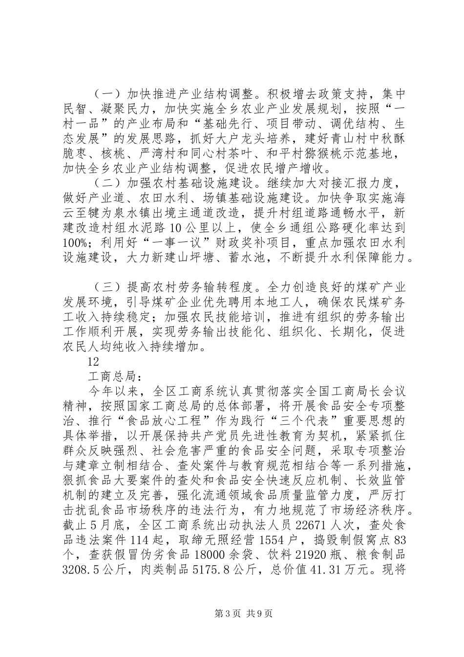 某乡农民增收工作情况汇报_第3页