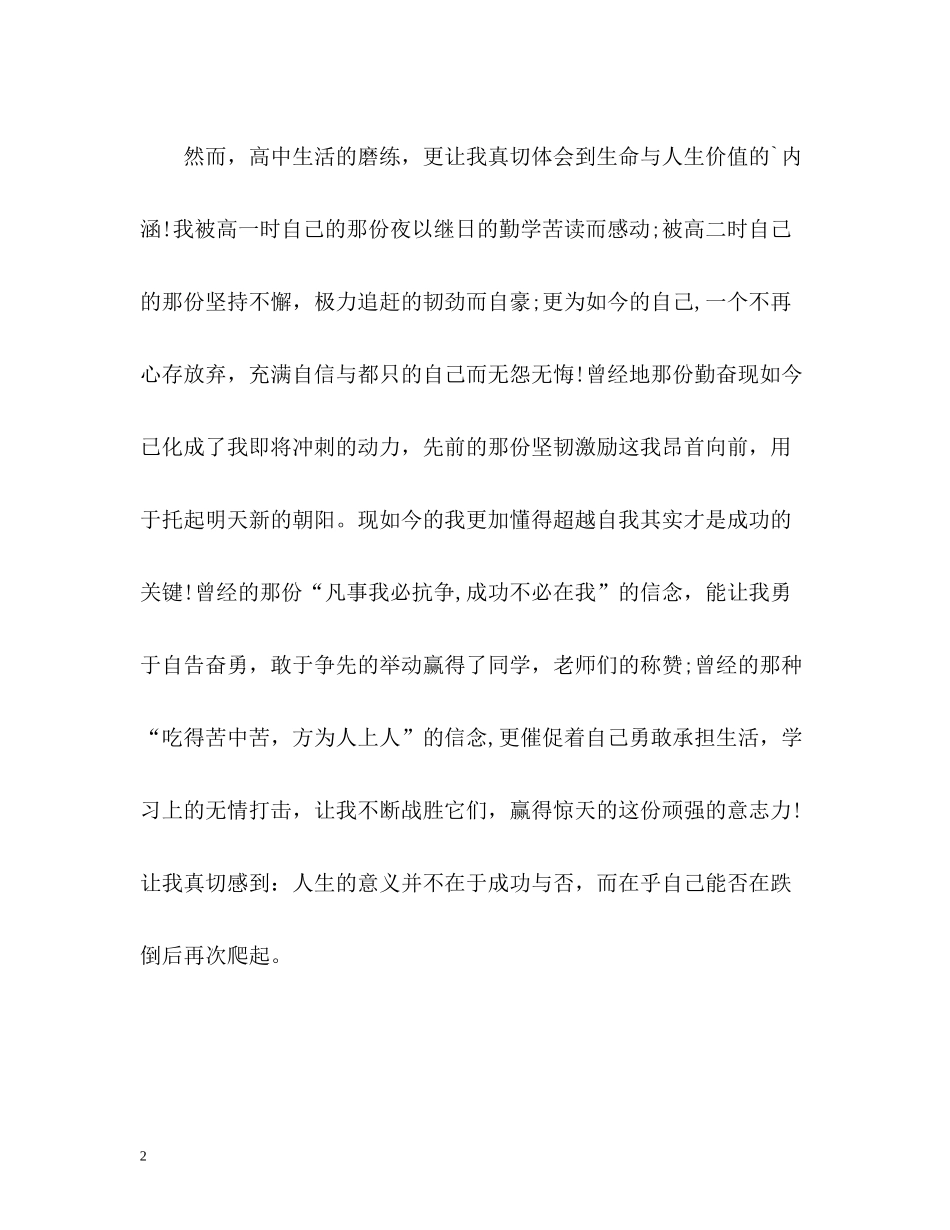 高中三年个人自我评价_第2页