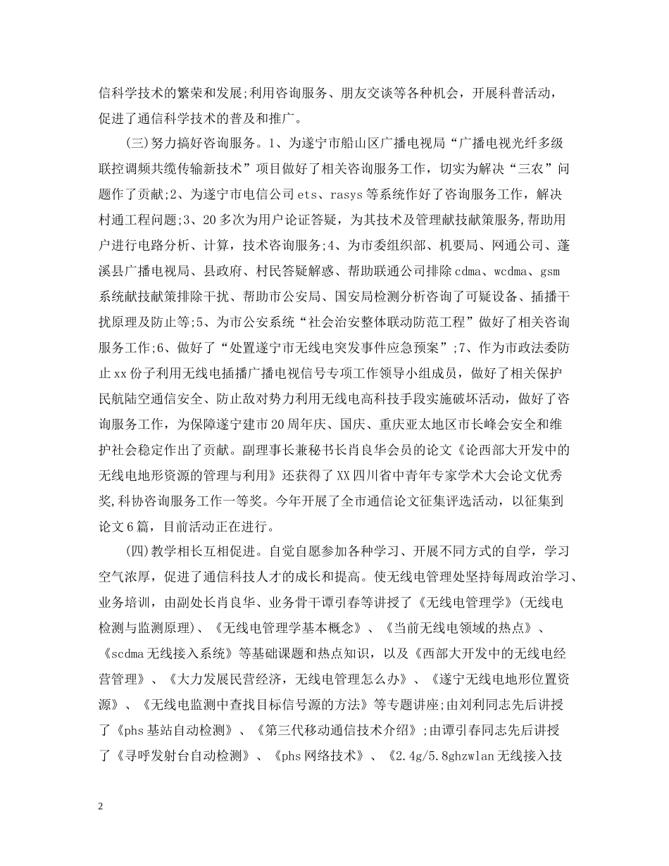 通信年度工作总结优秀范文_第2页