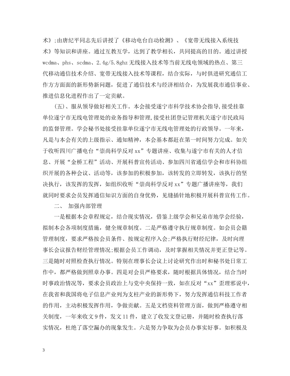 通信年度工作总结优秀范文_第3页