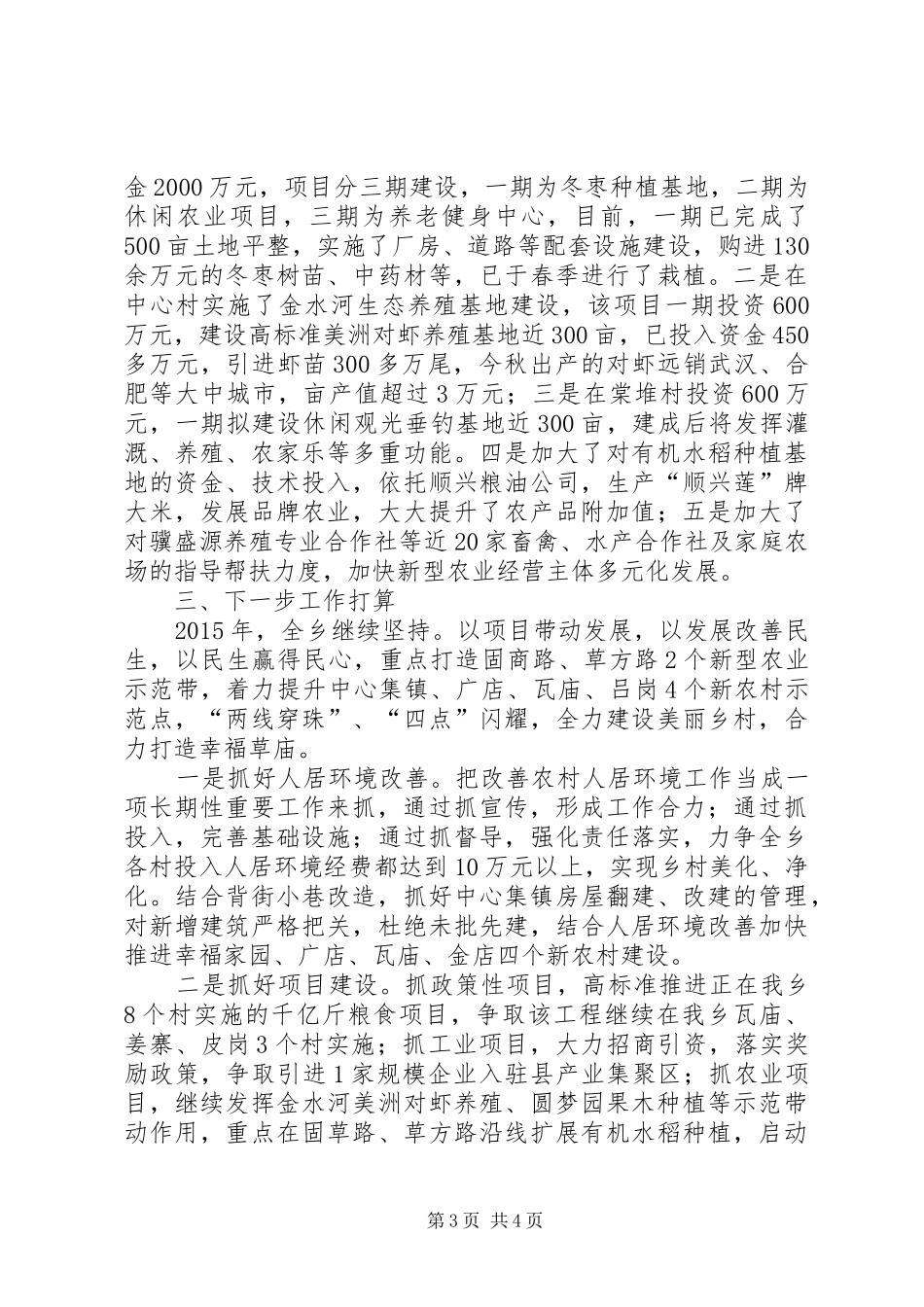 某乡农村工作经验交流汇报材料_第3页