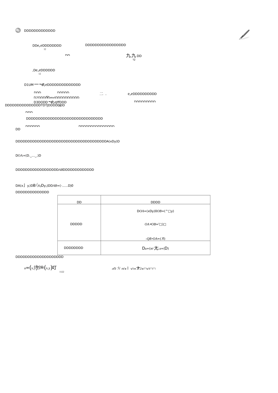 平面向量的基本定理及坐标表示_第2页