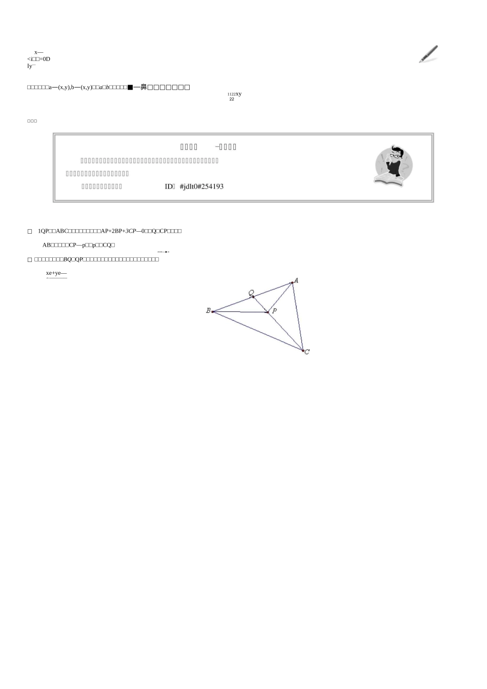 平面向量的基本定理及坐标表示_第3页