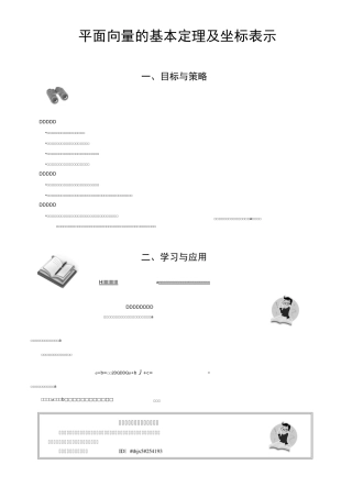 平面向量的基本定理及坐标表示