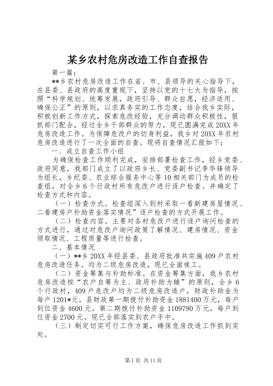 某乡农村危房改造工作自查报告_第1页