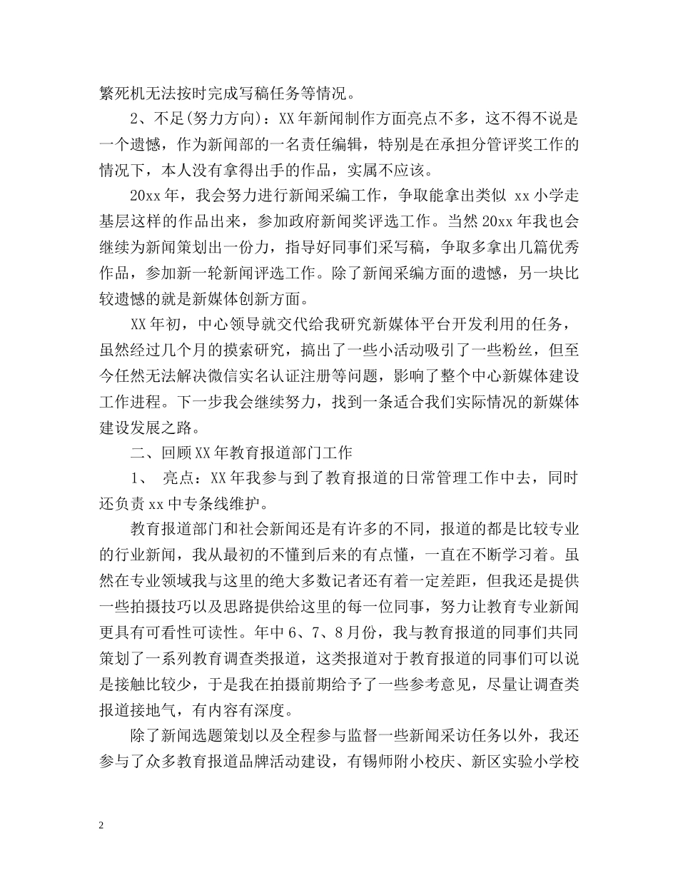 新闻编辑工作总结 _第2页