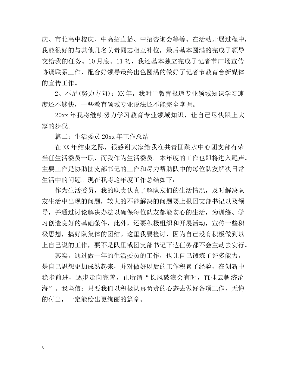 新闻编辑工作总结 _第3页