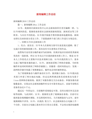 新闻编辑工作总结 