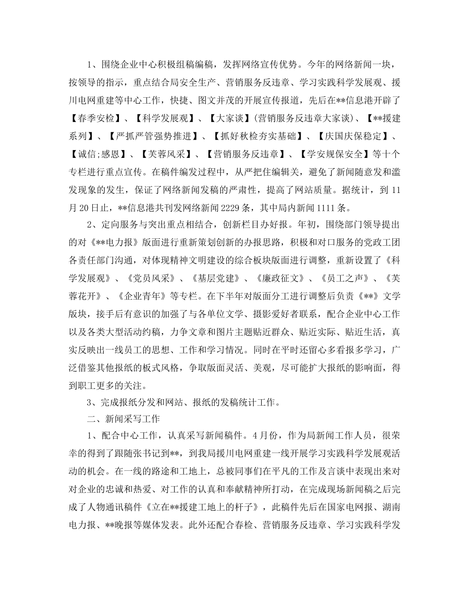 新闻编辑个人工作总结范文【三篇】 _第3页