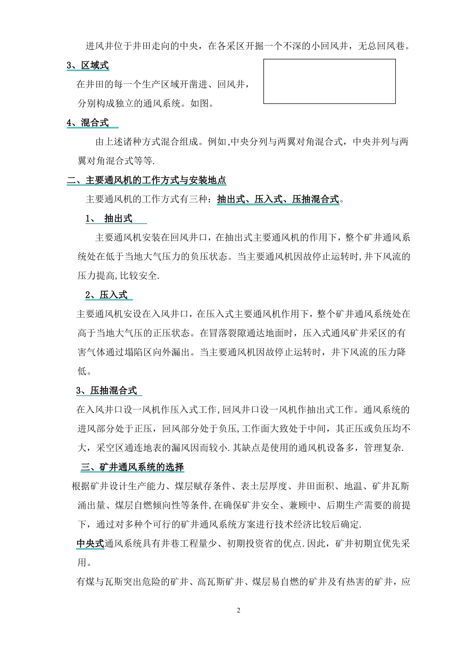 ---矿井通风系统与通风设计_第2页