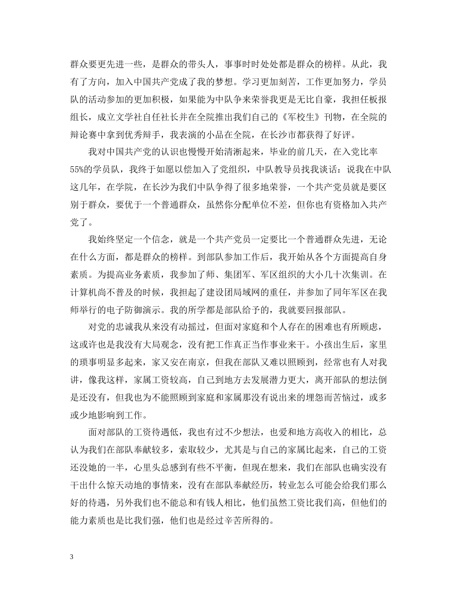 部队军人岗位个人工作总结范文_第3页