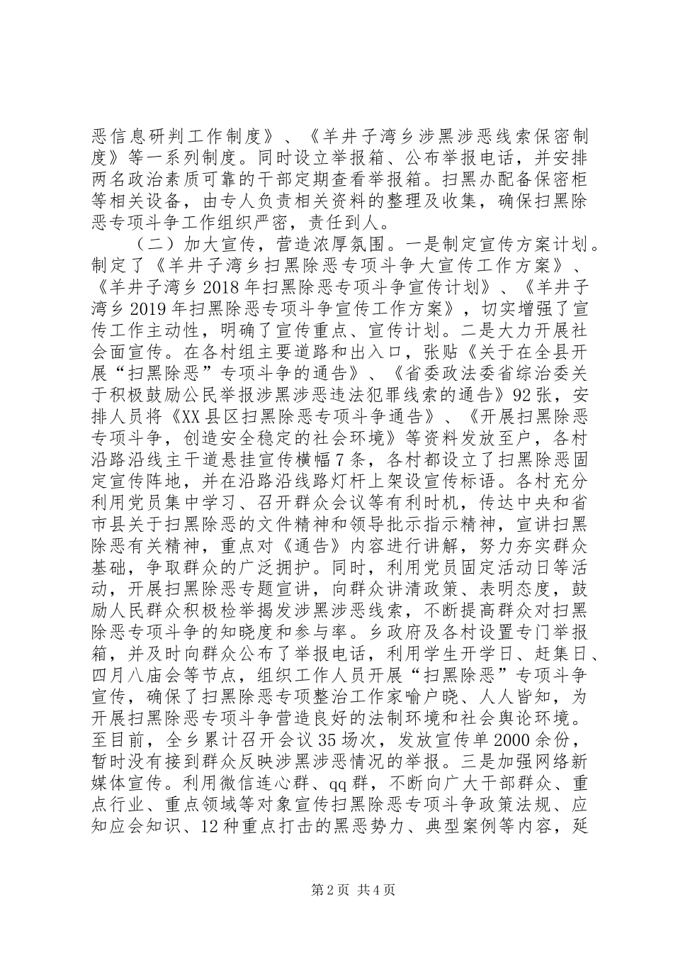 某乡关于扫黑除恶专项斗争的调研报告_第2页