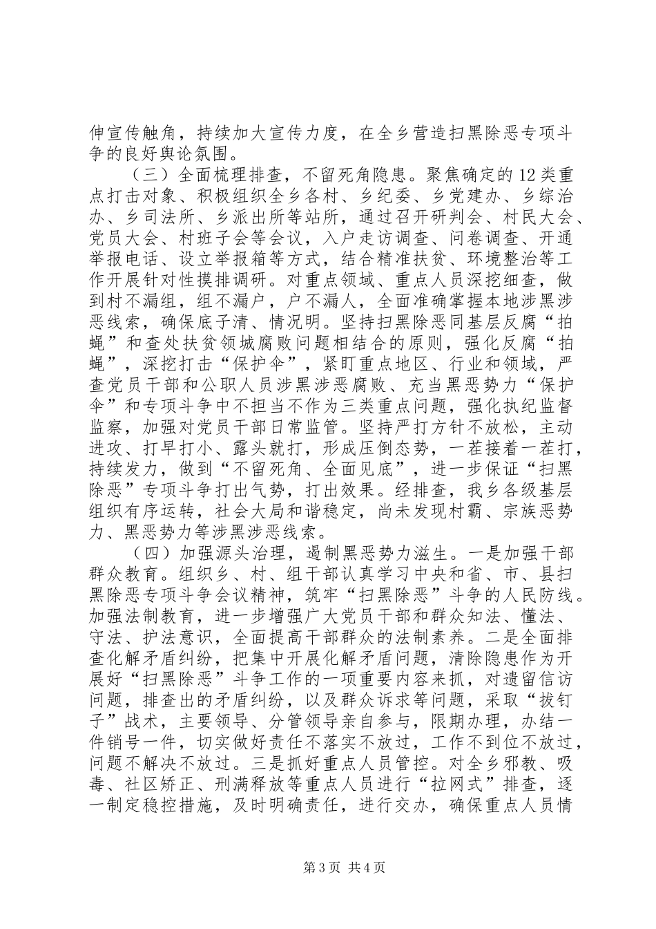 某乡关于扫黑除恶专项斗争的调研报告_第3页