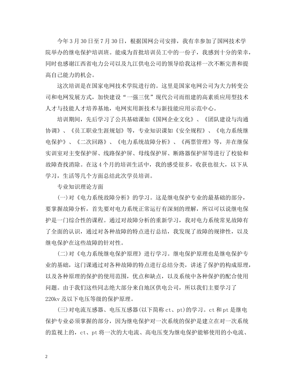 国网培训总结_第2页
