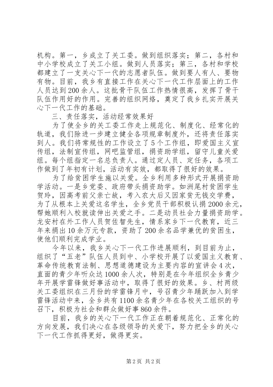 某乡关工委工作汇报_第2页