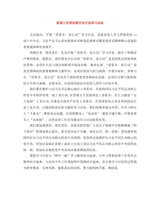 新闻工作者讲看齐见行动学习总结 