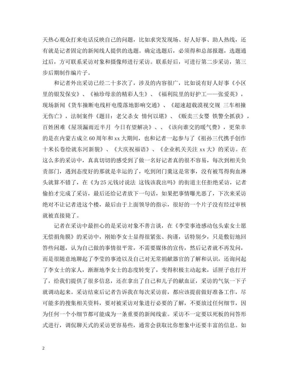 新闻编导专业实习总结 _第2页