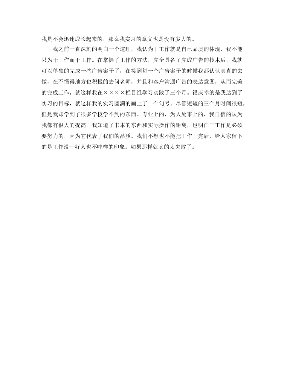 新闻系大学生毕业实习总结 _第2页