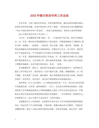 银行职员年终工作总结22