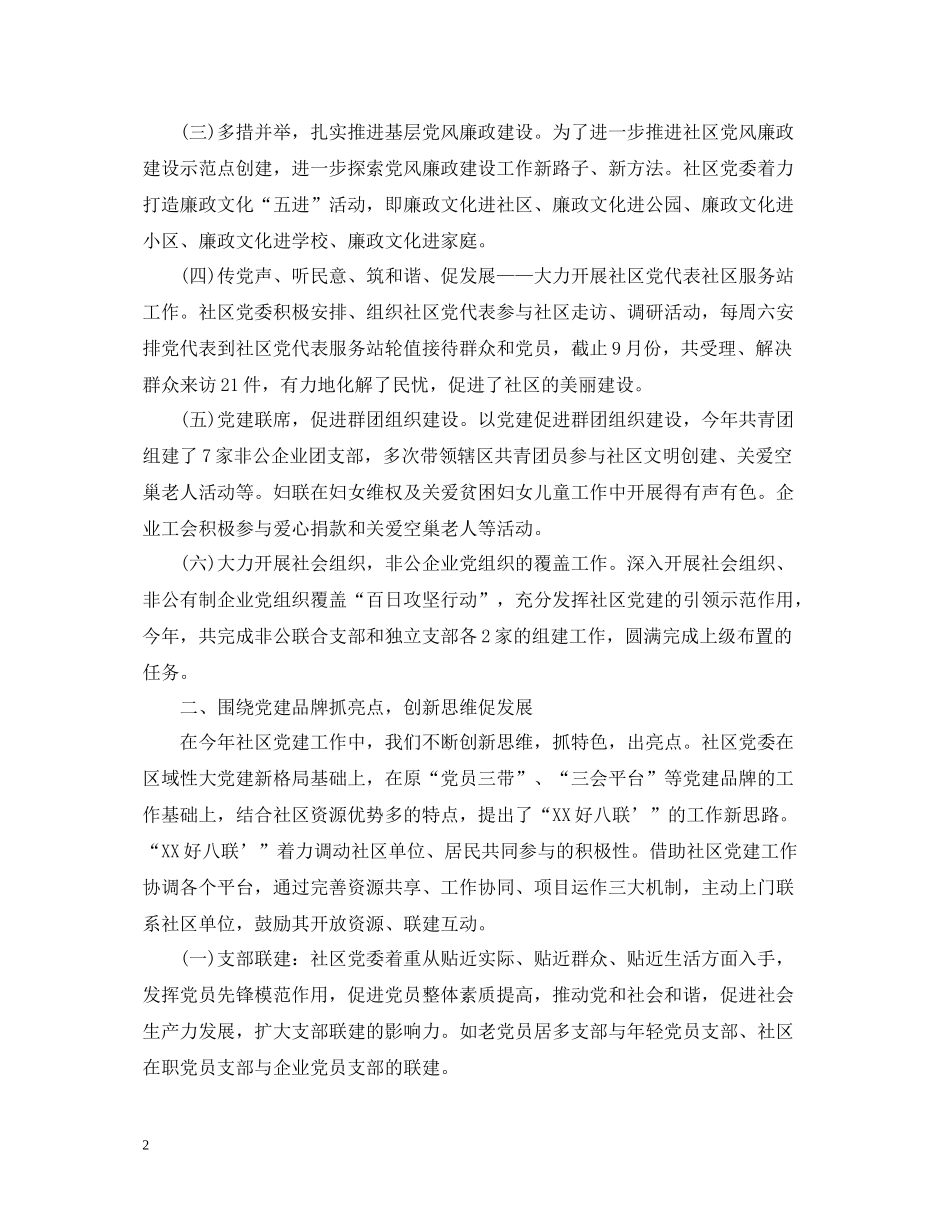 社区党建工作总结范文_第2页