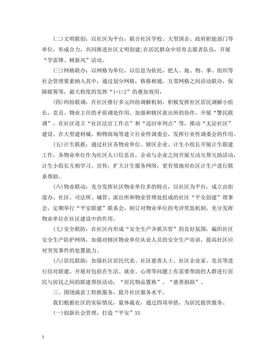 社区党建工作总结范文_第3页