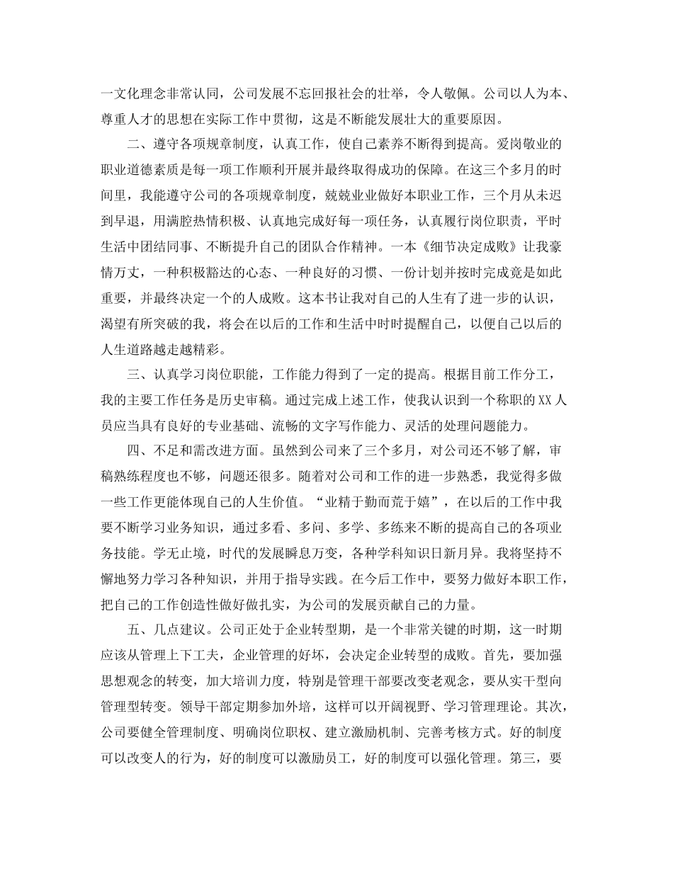 编辑人员转正工作总结_第3页