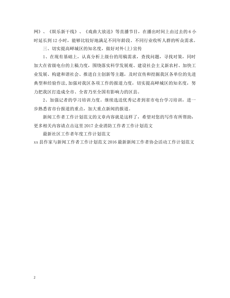 新闻工作者工作计划范文2 _第2页