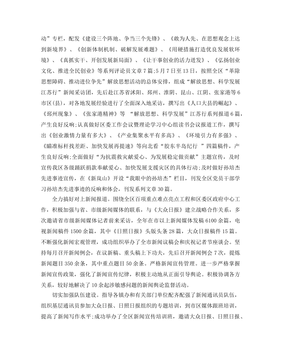 新闻工作者年度考核个人工作总结 _第3页