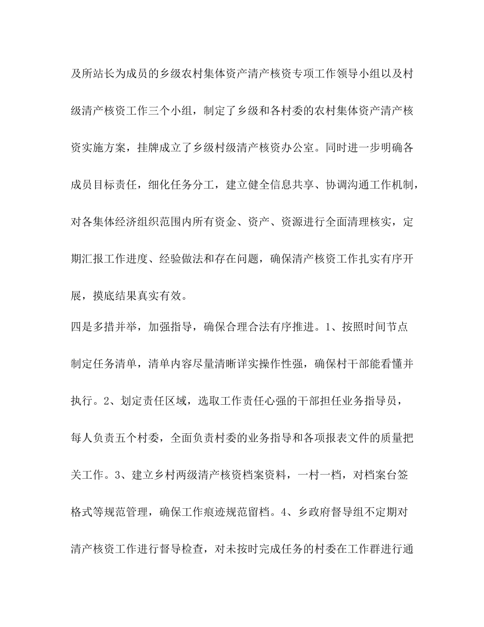 积极做好农村集体资产清产核资工作小结_第2页