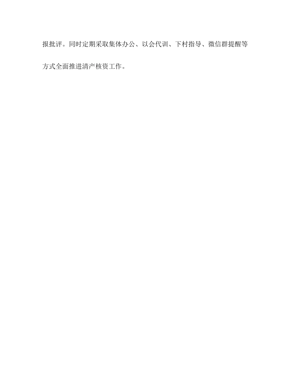 积极做好农村集体资产清产核资工作小结_第3页