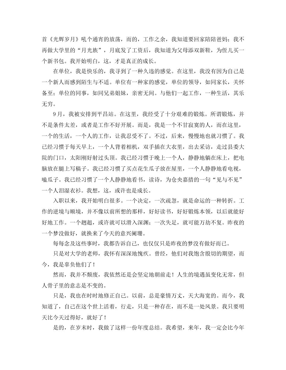 新闻工作者2020年终工作总结范文 _第2页